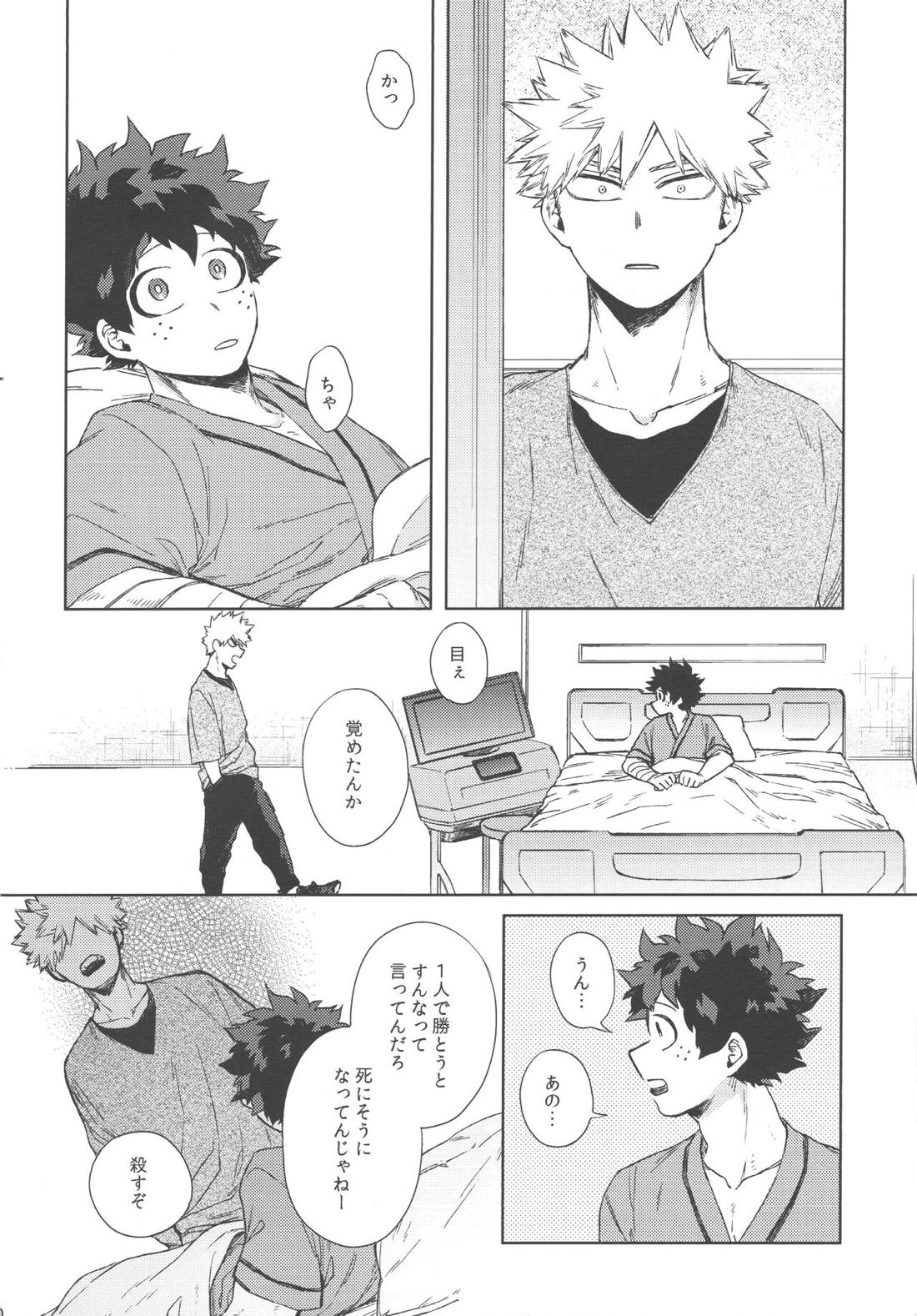 このくちづけをみつめて【僕のヒーローアカデミア/勝デク】 page 11
