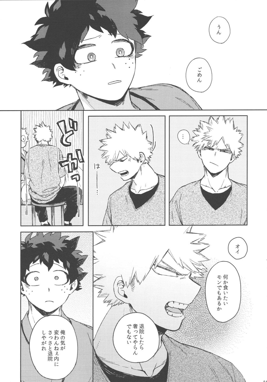 このくちづけをみつめて【僕のヒーローアカデミア/勝デク】 page 12