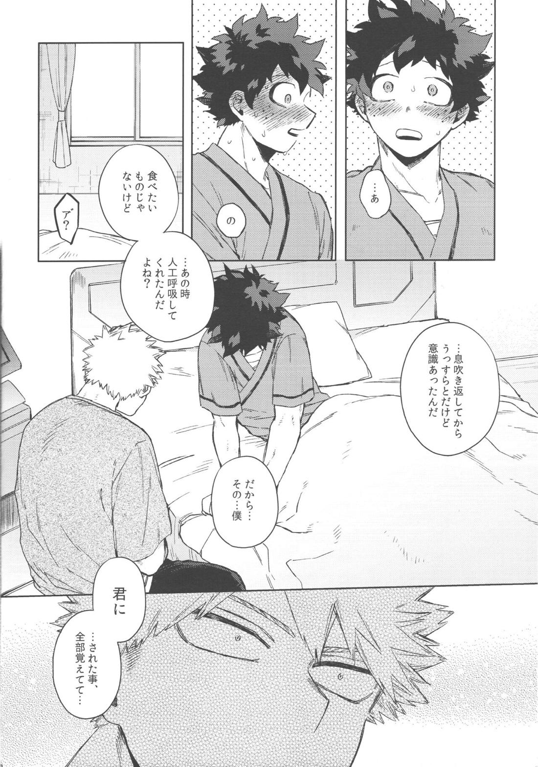 このくちづけをみつめて【僕のヒーローアカデミア/勝デク】 page 13