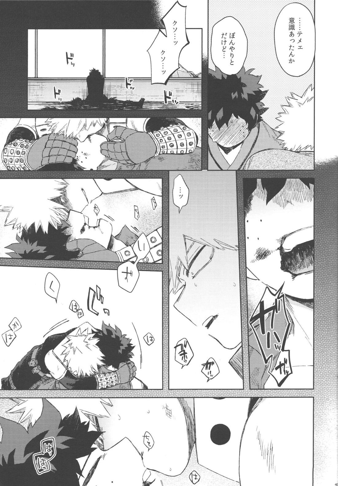 このくちづけをみつめて【僕のヒーローアカデミア/勝デク】 page 14