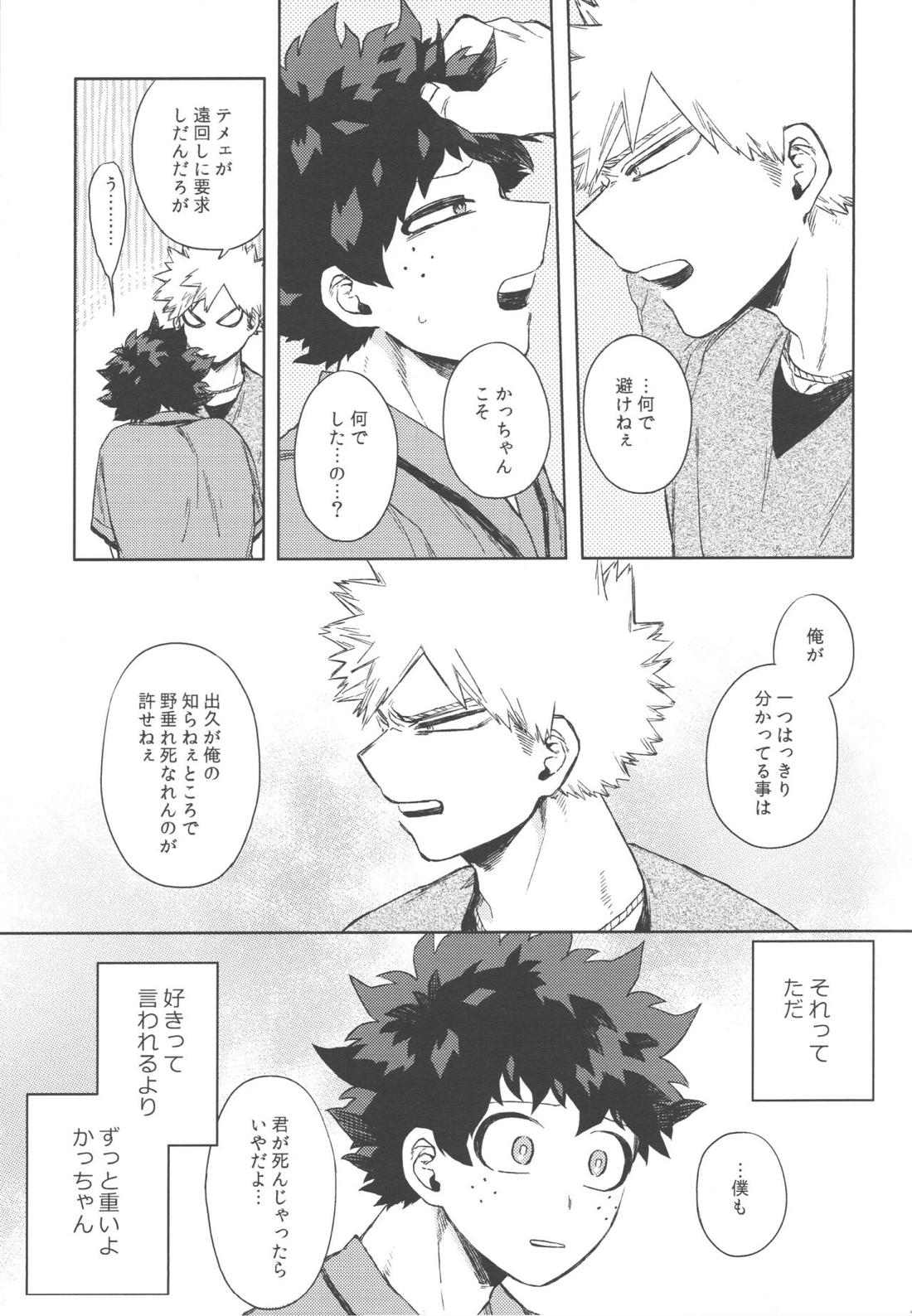 このくちづけをみつめて【僕のヒーローアカデミア/勝デク】 page 16