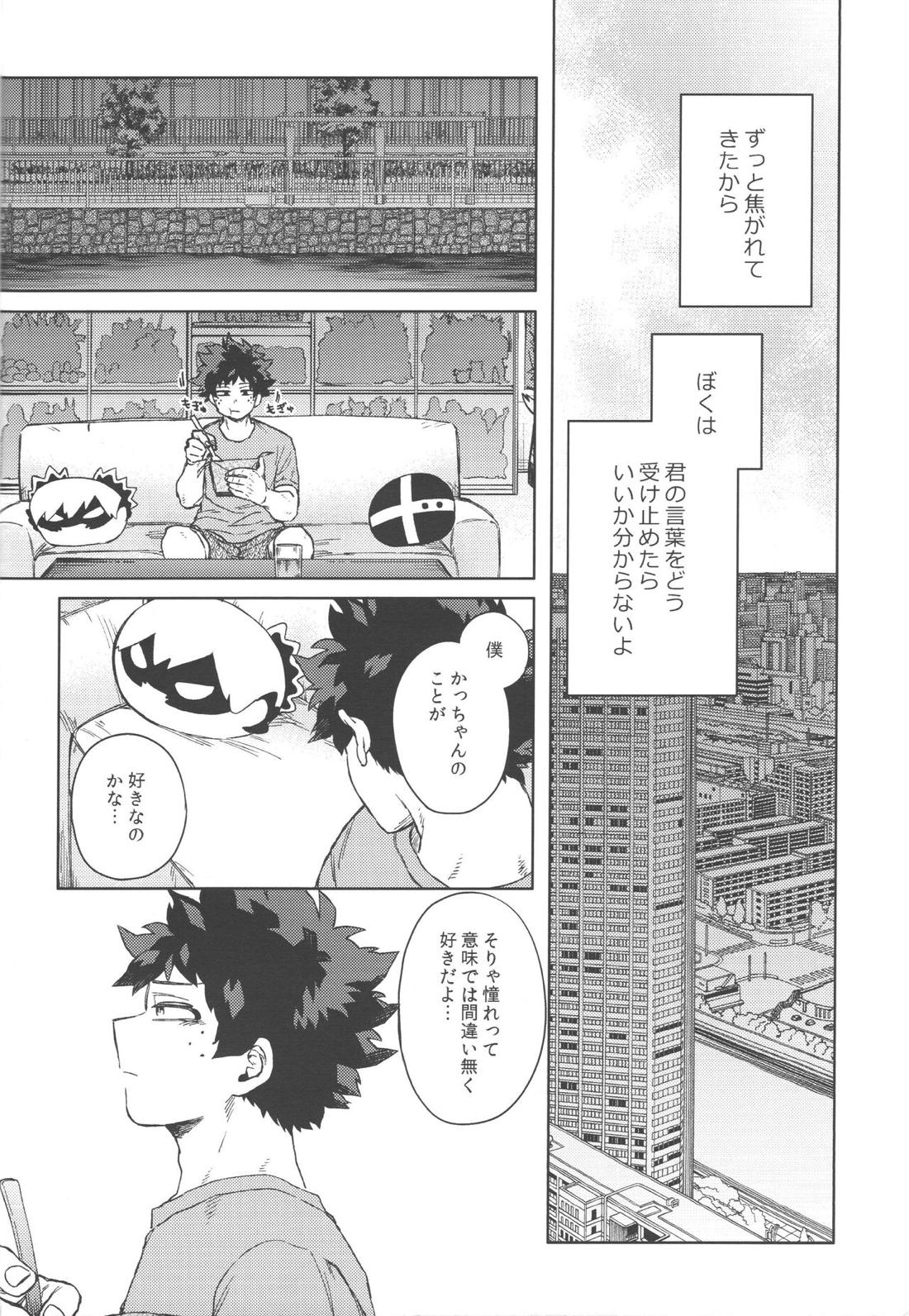 このくちづけをみつめて【僕のヒーローアカデミア/勝デク】 page 17