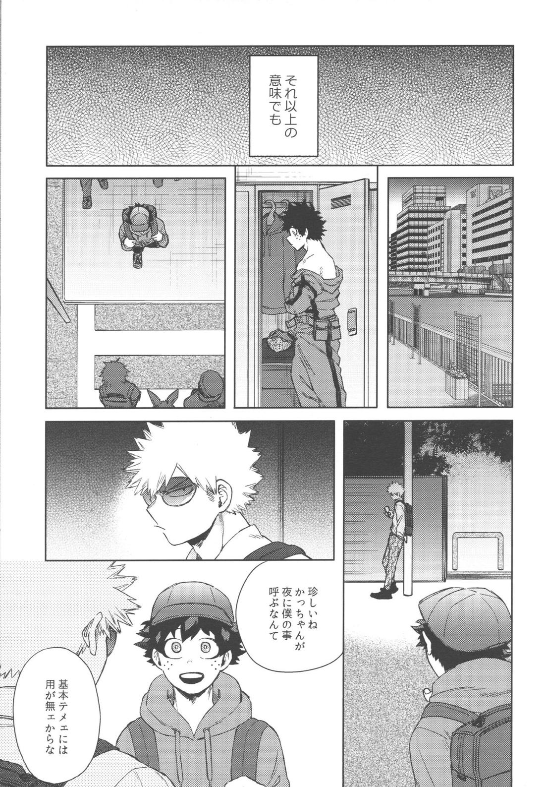 このくちづけをみつめて【僕のヒーローアカデミア/勝デク】 page 18