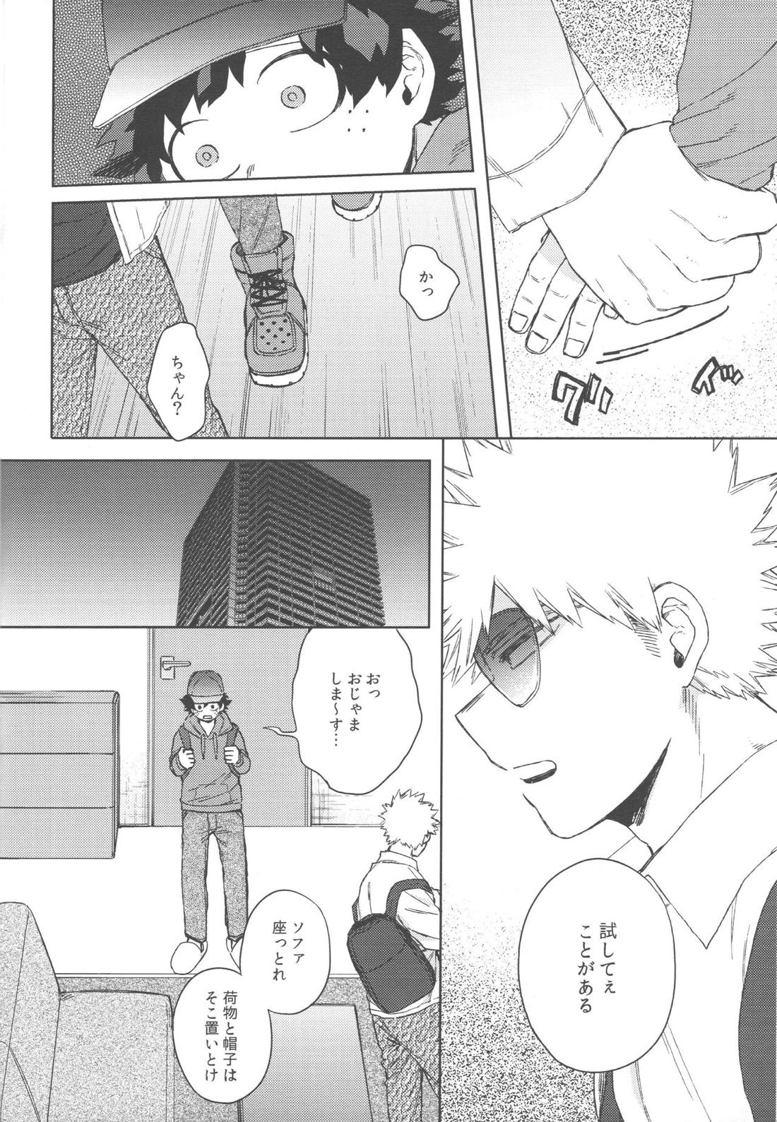 このくちづけをみつめて【僕のヒーローアカデミア/勝デク】 page 19