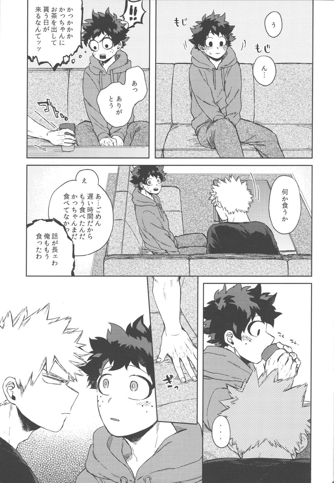 このくちづけをみつめて【僕のヒーローアカデミア/勝デク】 page 20