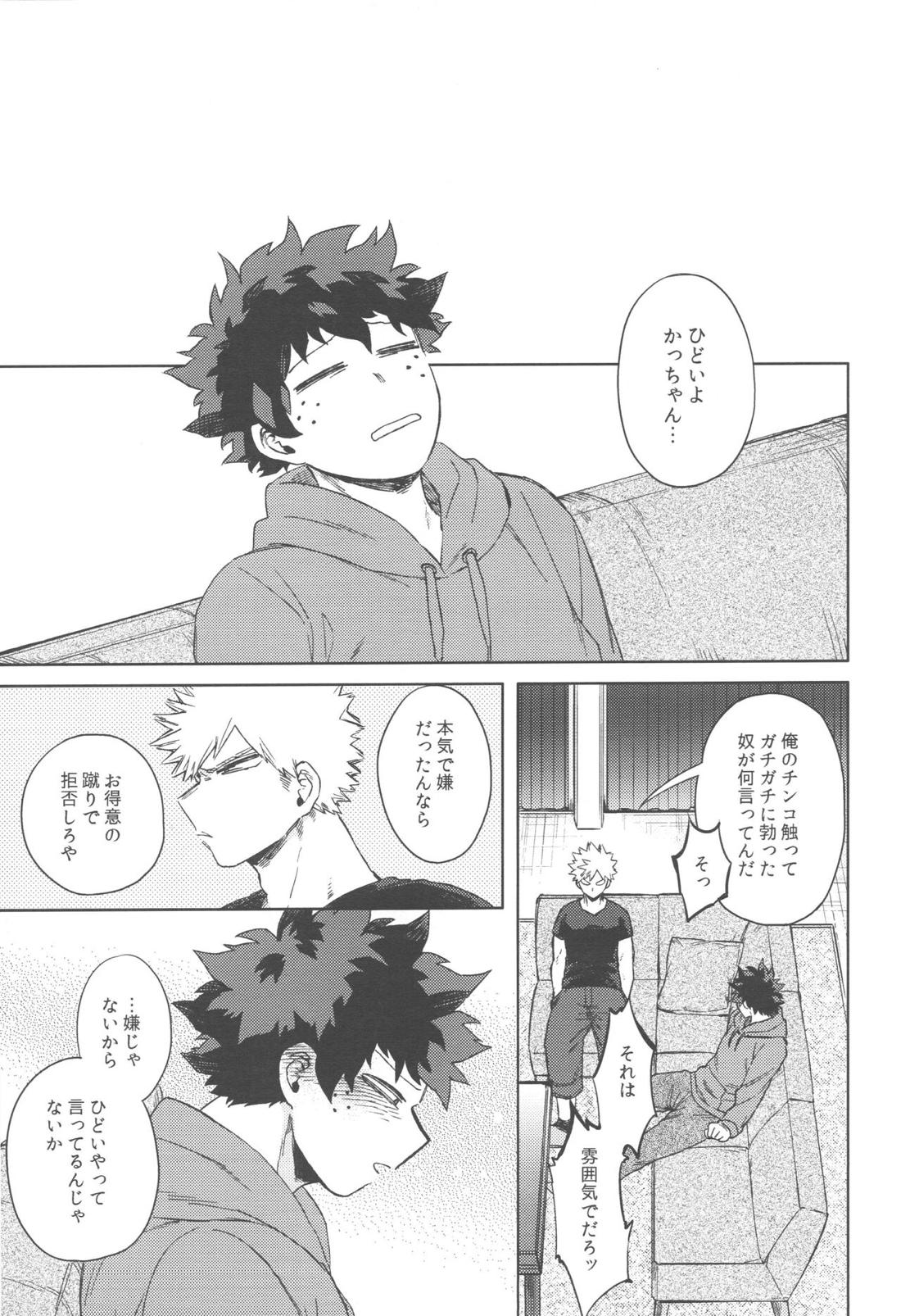 このくちづけをみつめて【僕のヒーローアカデミア/勝デク】 page 24