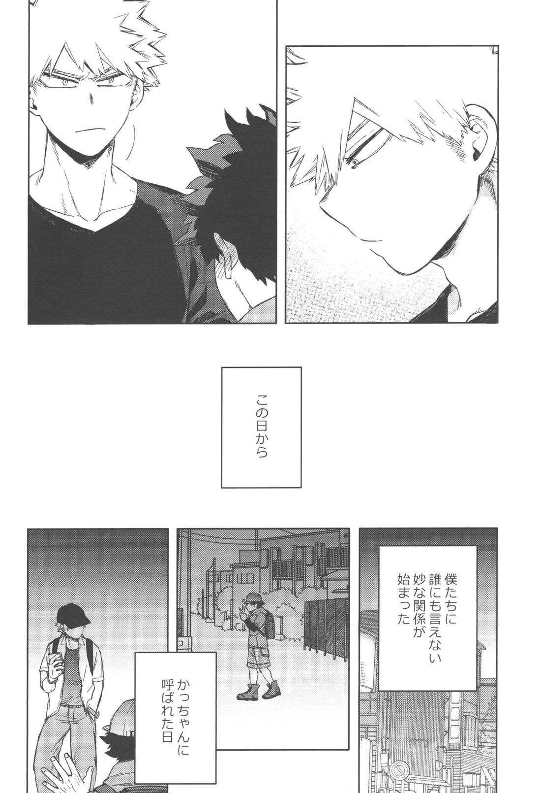 このくちづけをみつめて【僕のヒーローアカデミア/勝デク】 page 25