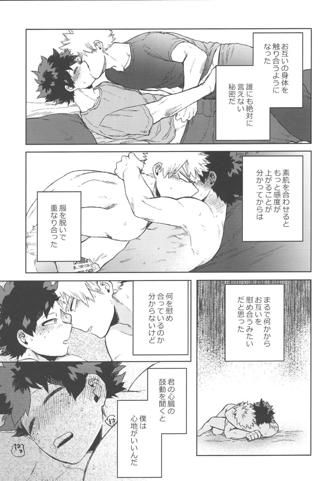 このくちづけをみつめて【僕のヒーローアカデミア/勝デク】 page 26
