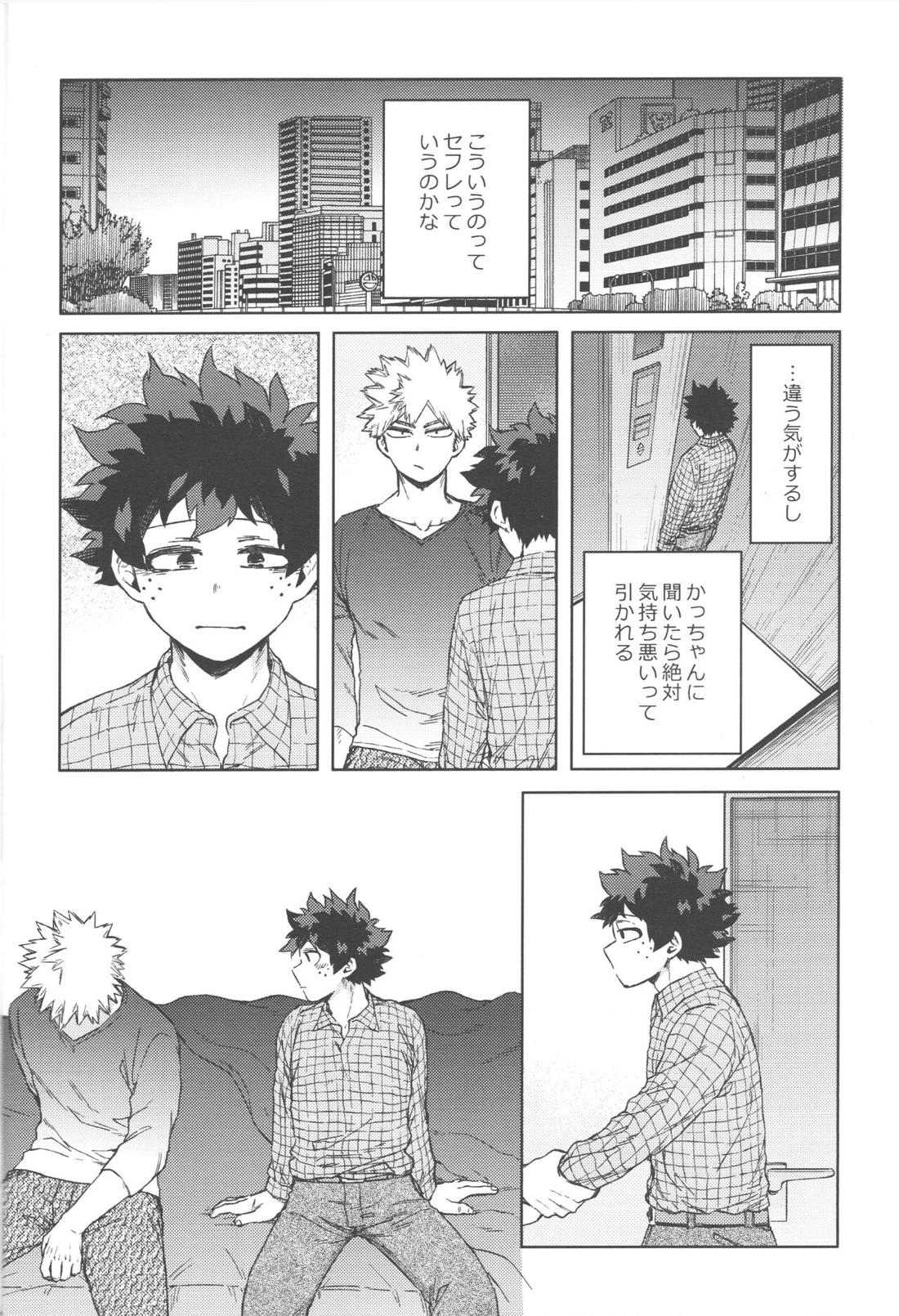 このくちづけをみつめて【僕のヒーローアカデミア/勝デク】 page 27