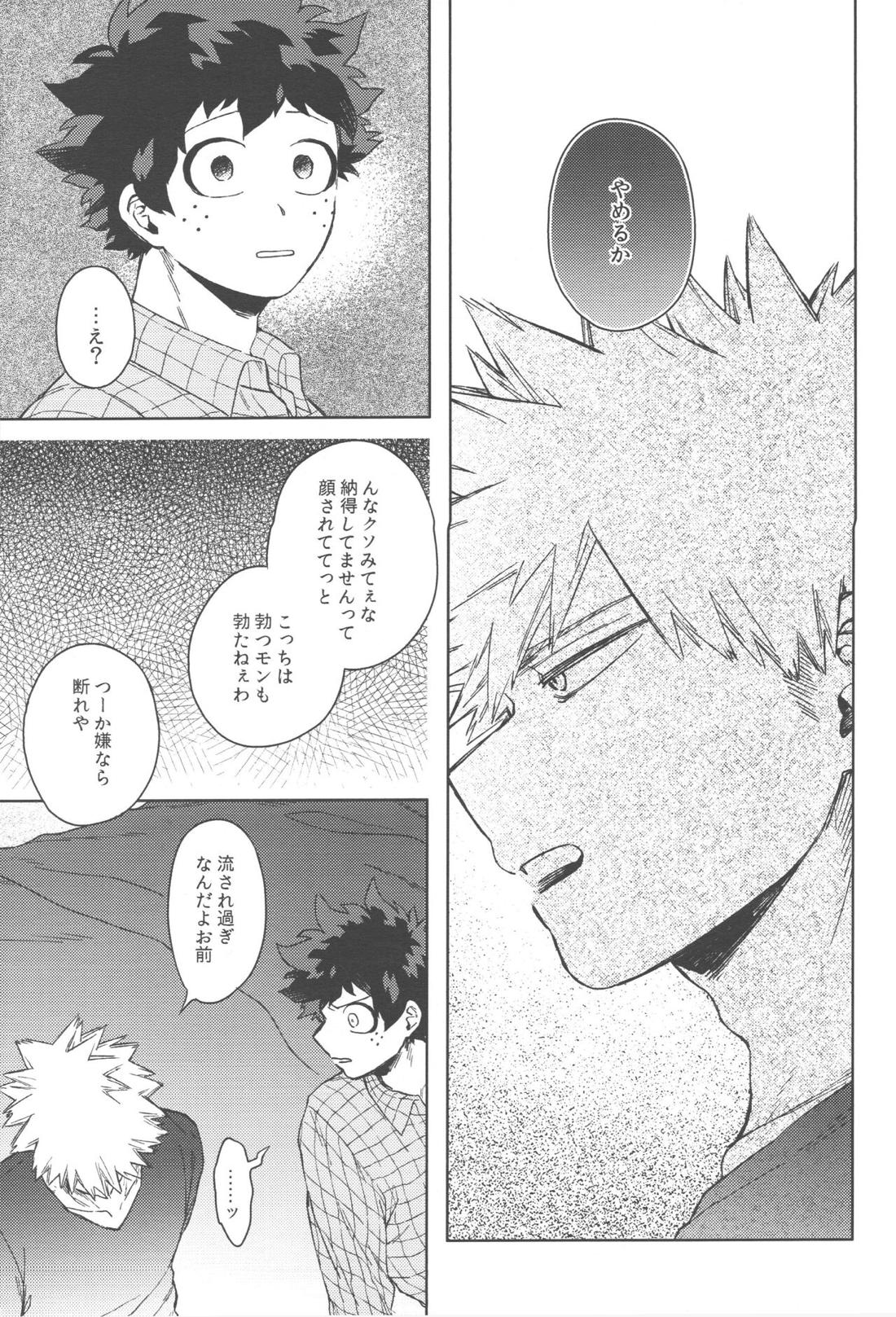 このくちづけをみつめて【僕のヒーローアカデミア/勝デク】 page 28