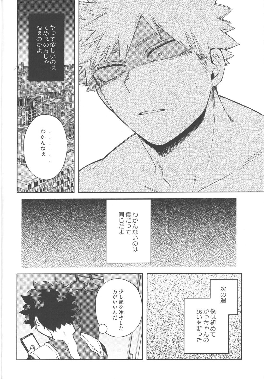 このくちづけをみつめて【僕のヒーローアカデミア/勝デク】 page 33