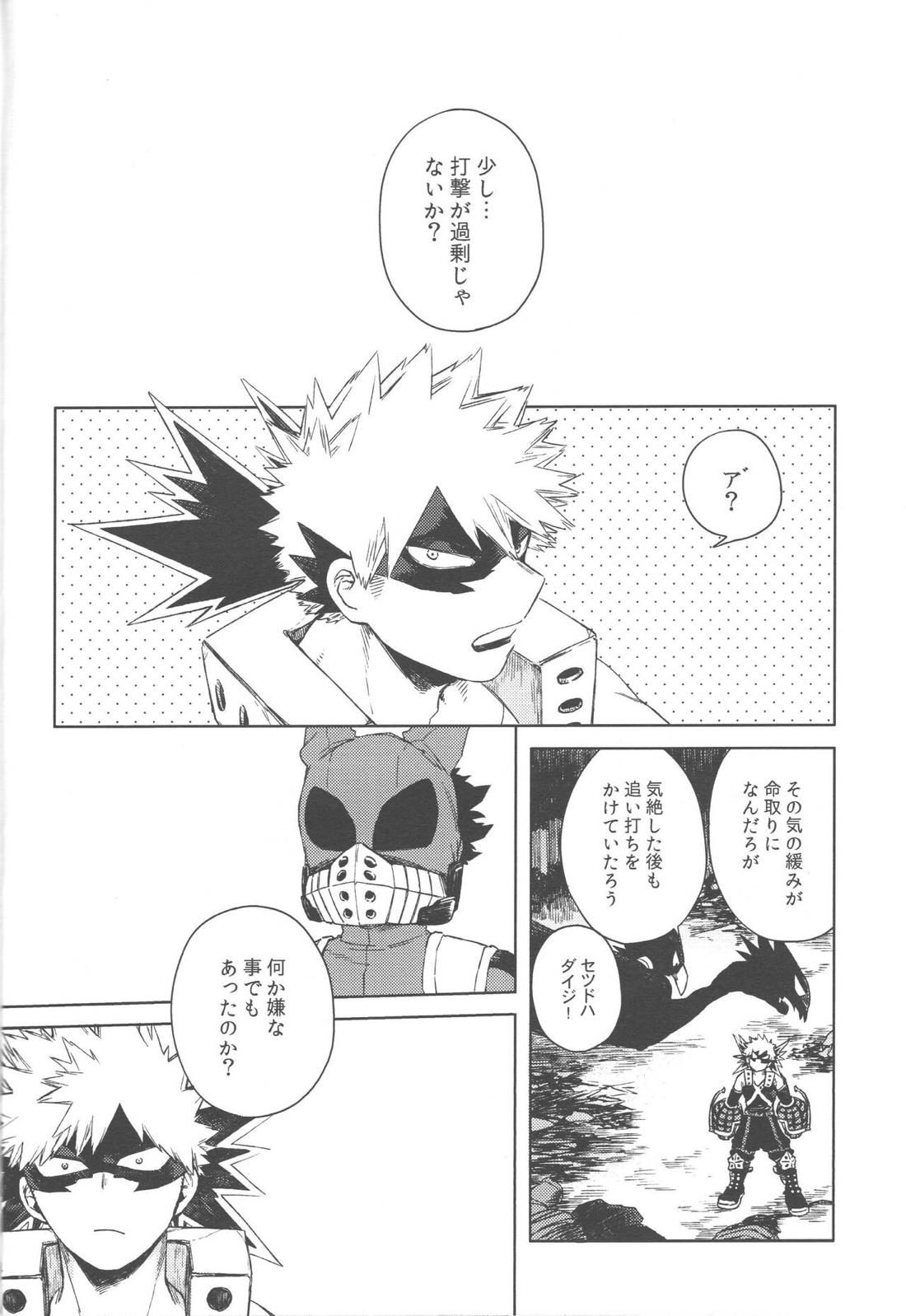 このくちづけをみつめて【僕のヒーローアカデミア/勝デク】 page 35