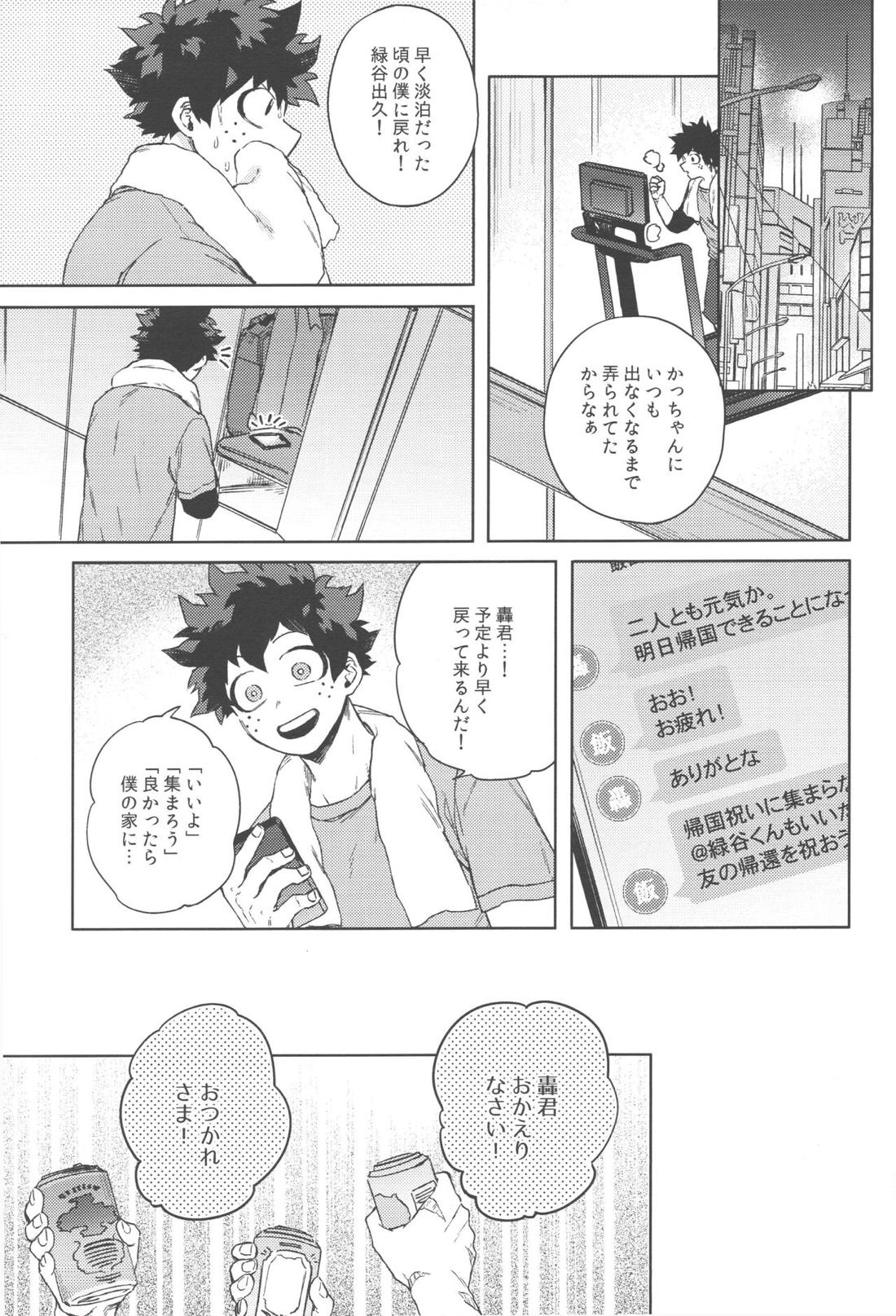 このくちづけをみつめて【僕のヒーローアカデミア/勝デク】 page 36