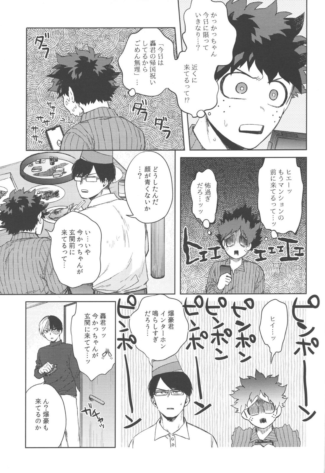 このくちづけをみつめて【僕のヒーローアカデミア/勝デク】 page 38