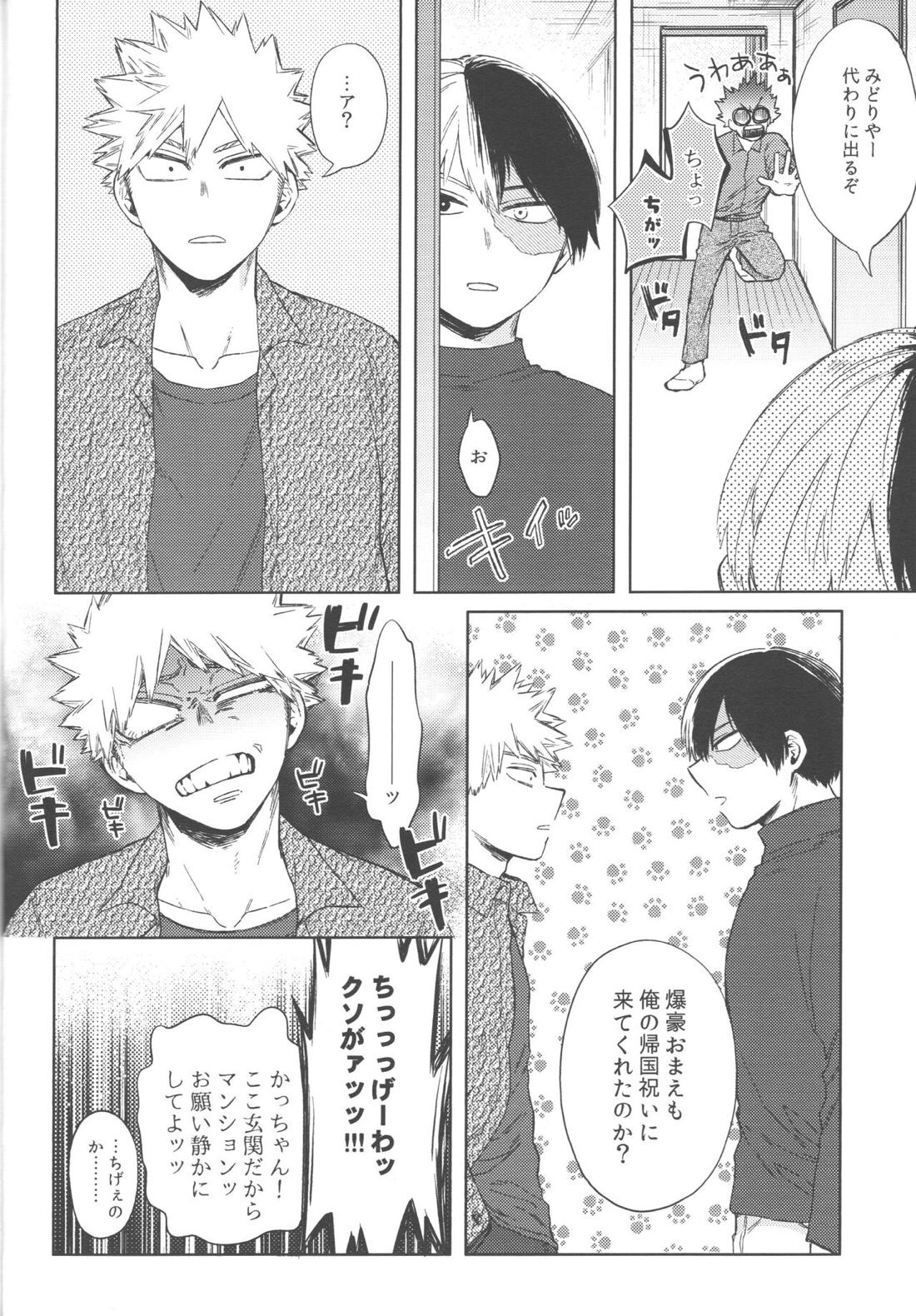 このくちづけをみつめて【僕のヒーローアカデミア/勝デク】 page 39