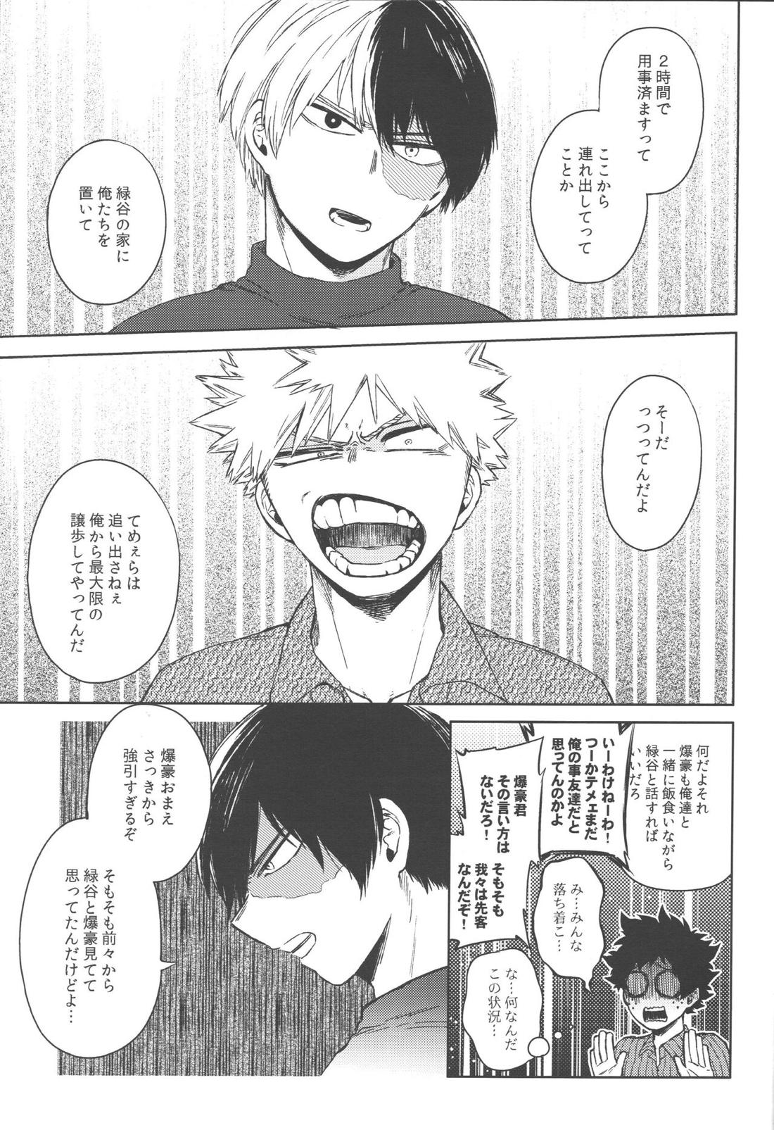 このくちづけをみつめて【僕のヒーローアカデミア/勝デク】 page 42