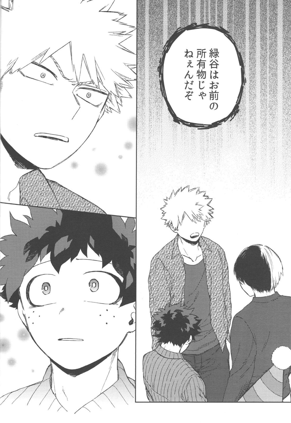 このくちづけをみつめて【僕のヒーローアカデミア/勝デク】 page 43