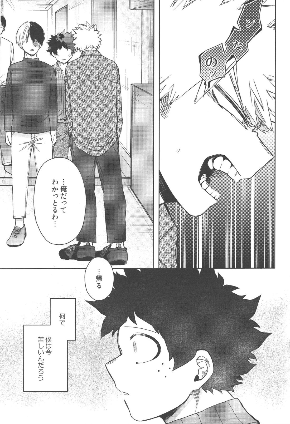 このくちづけをみつめて【僕のヒーローアカデミア/勝デク】 page 44
