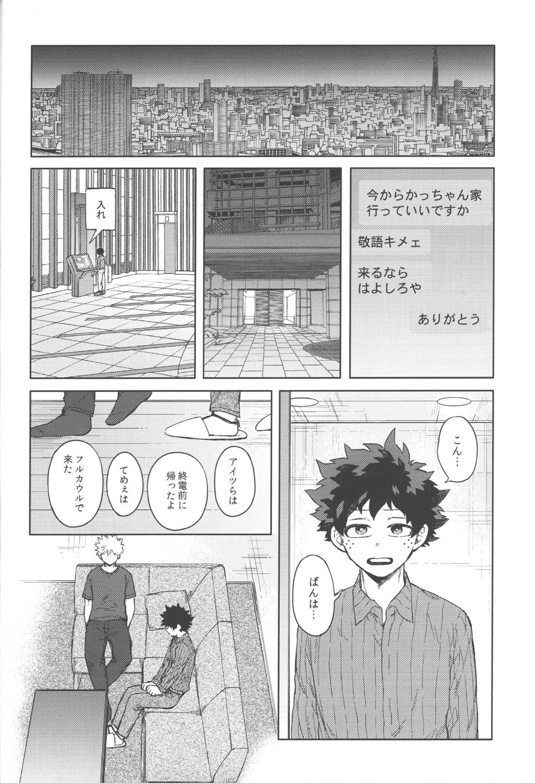 このくちづけをみつめて【僕のヒーローアカデミア/勝デク】 page 45