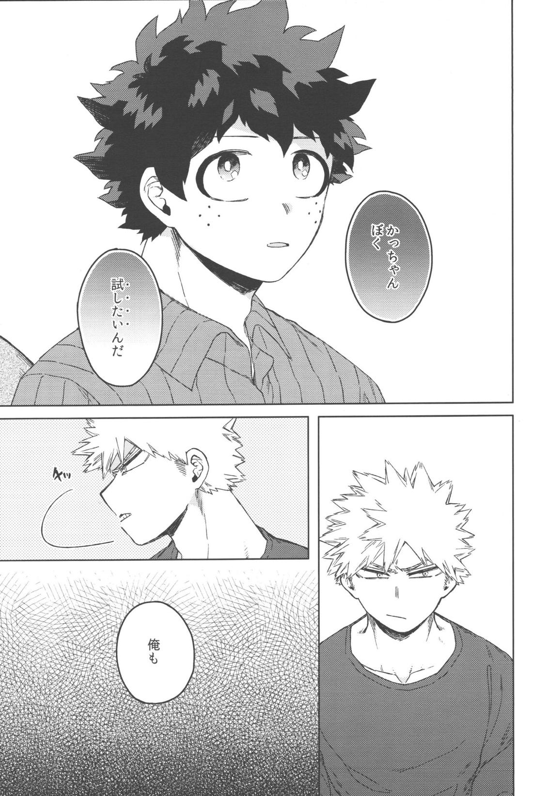 このくちづけをみつめて【僕のヒーローアカデミア/勝デク】 page 46