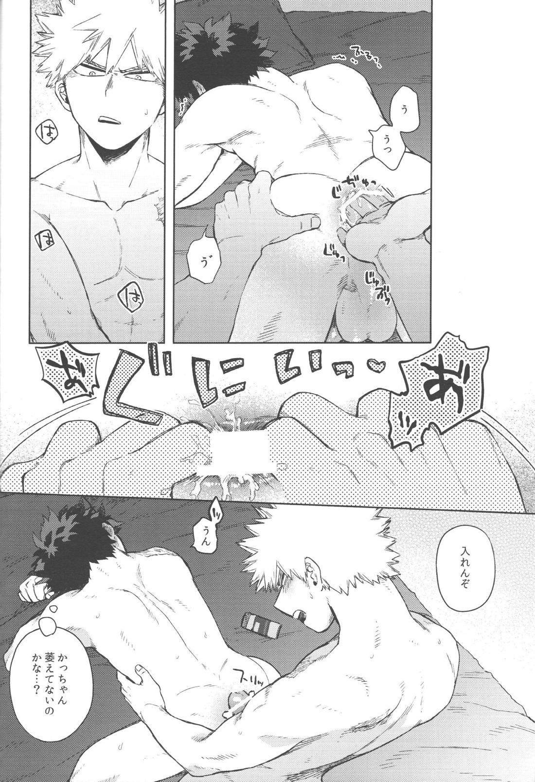 このくちづけをみつめて【僕のヒーローアカデミア/勝デク】 page 47