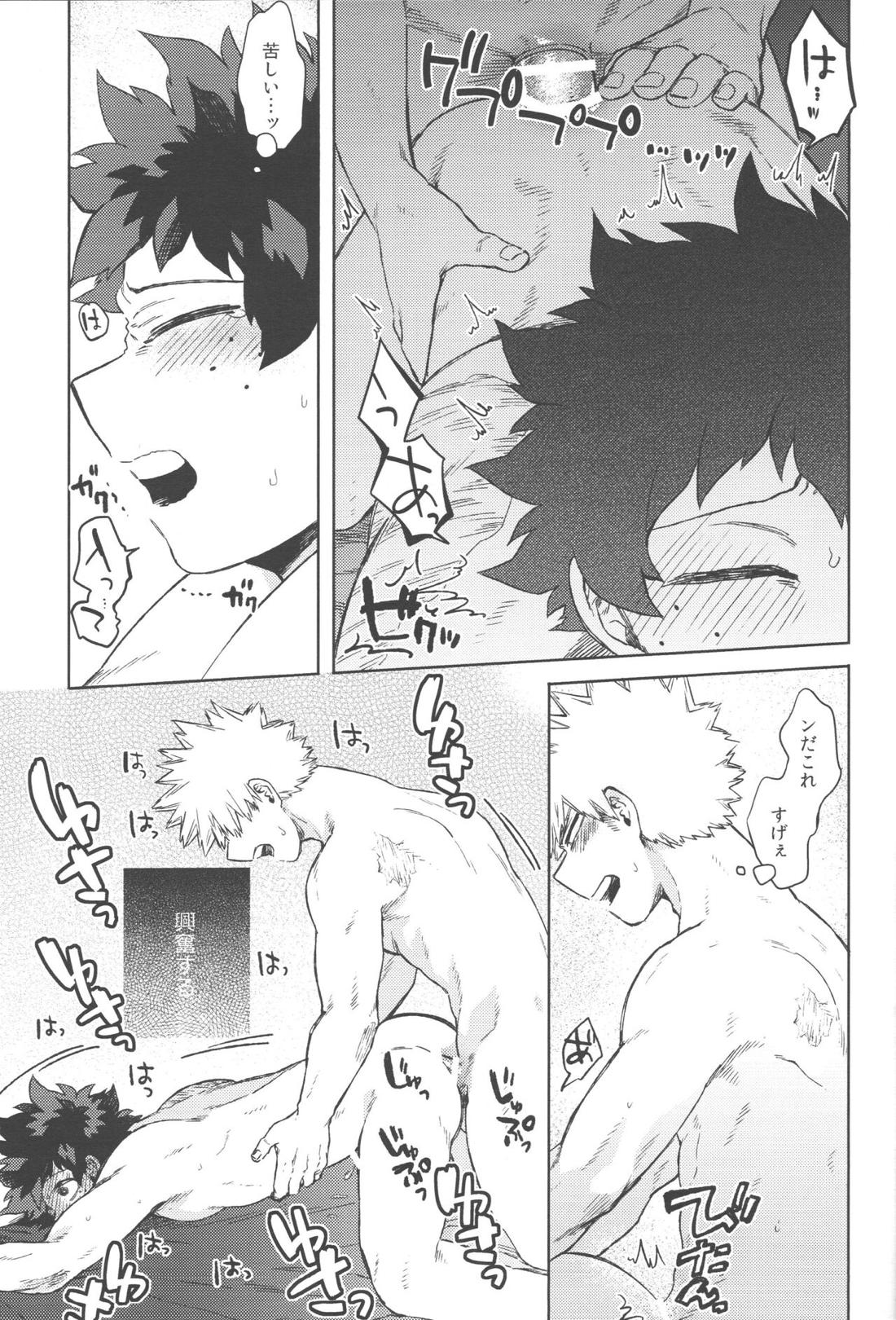 このくちづけをみつめて【僕のヒーローアカデミア/勝デク】 page 48