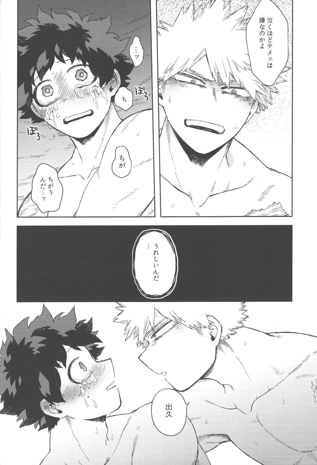 このくちづけをみつめて【僕のヒーローアカデミア/勝デク】 page 51