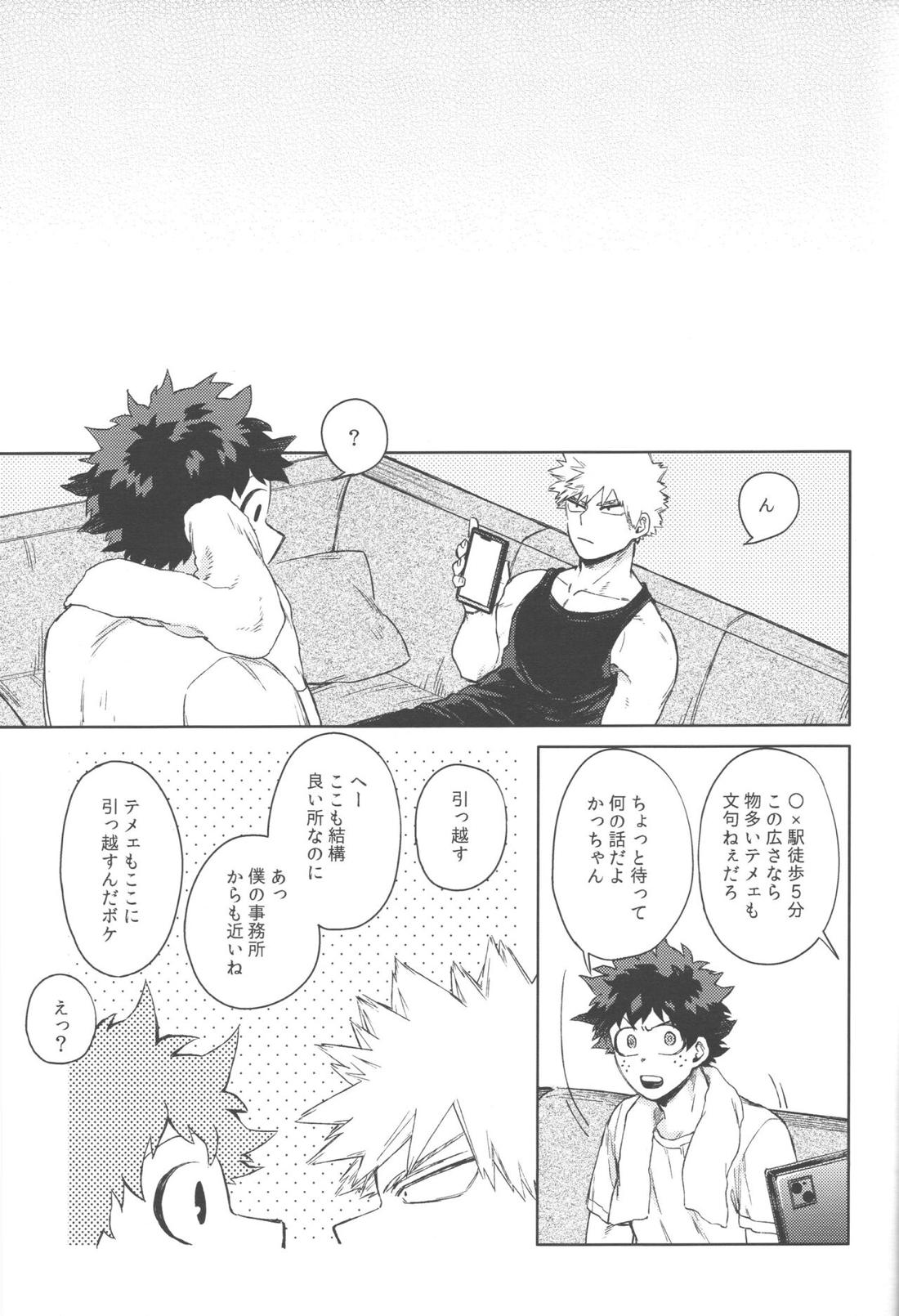 このくちづけをみつめて【僕のヒーローアカデミア/勝デク】 page 54