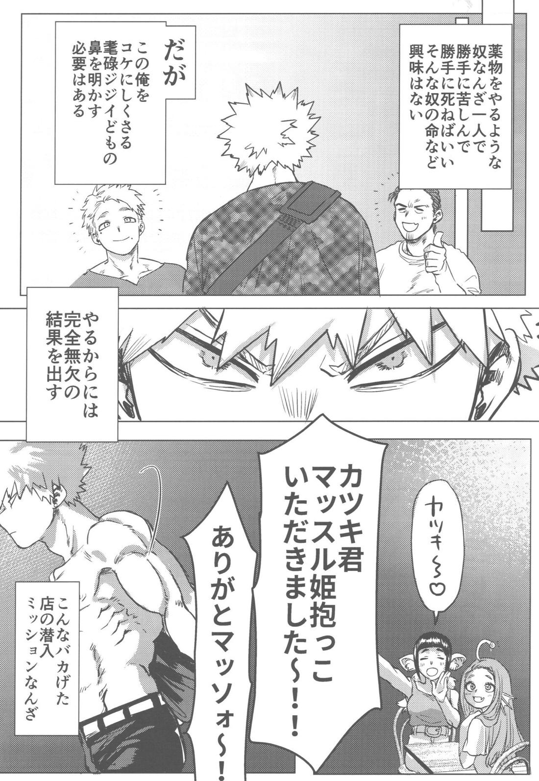その光ごと抱きしめて【僕のヒーローアカデミア/勝デク】 page 12