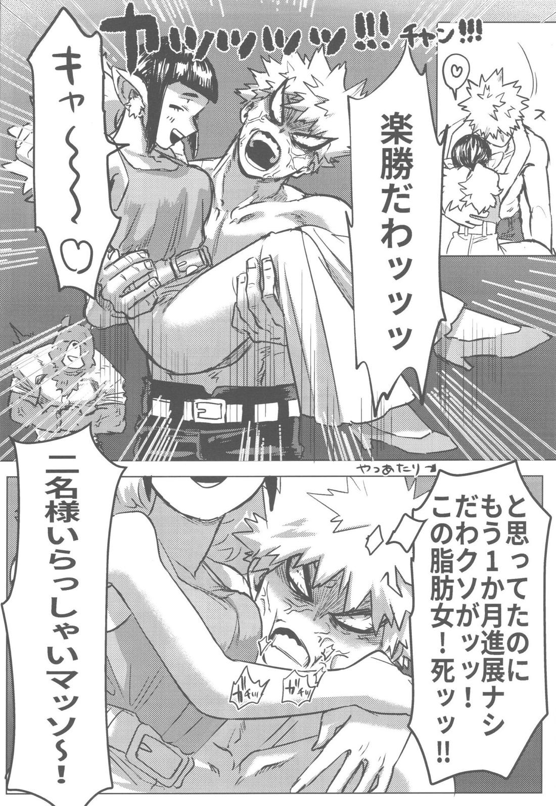 その光ごと抱きしめて【僕のヒーローアカデミア/勝デク】 page 13