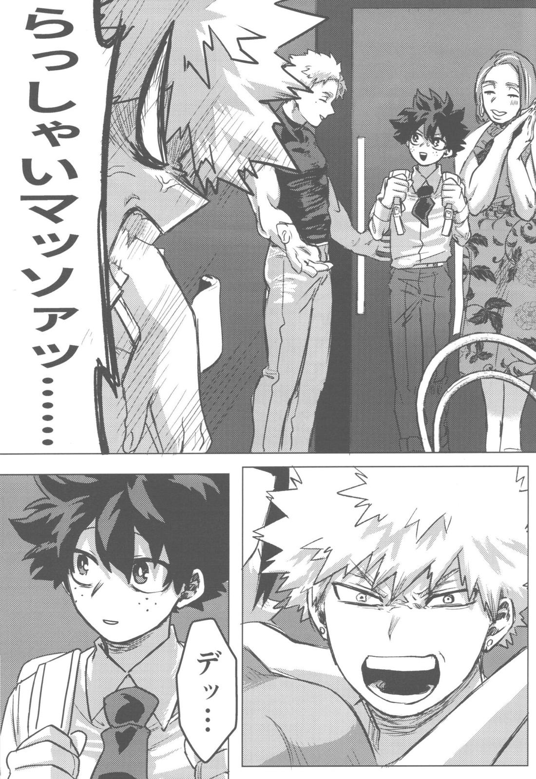 その光ごと抱きしめて【僕のヒーローアカデミア/勝デク】 page 14