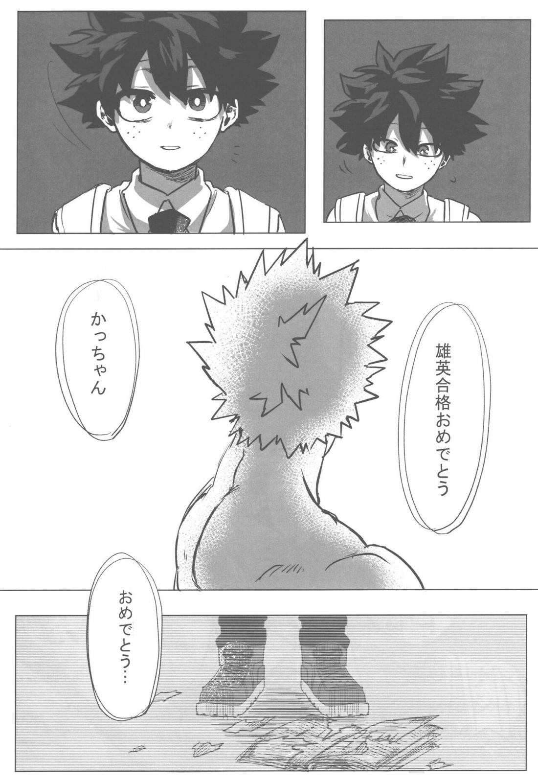 その光ごと抱きしめて【僕のヒーローアカデミア/勝デク】 page 15