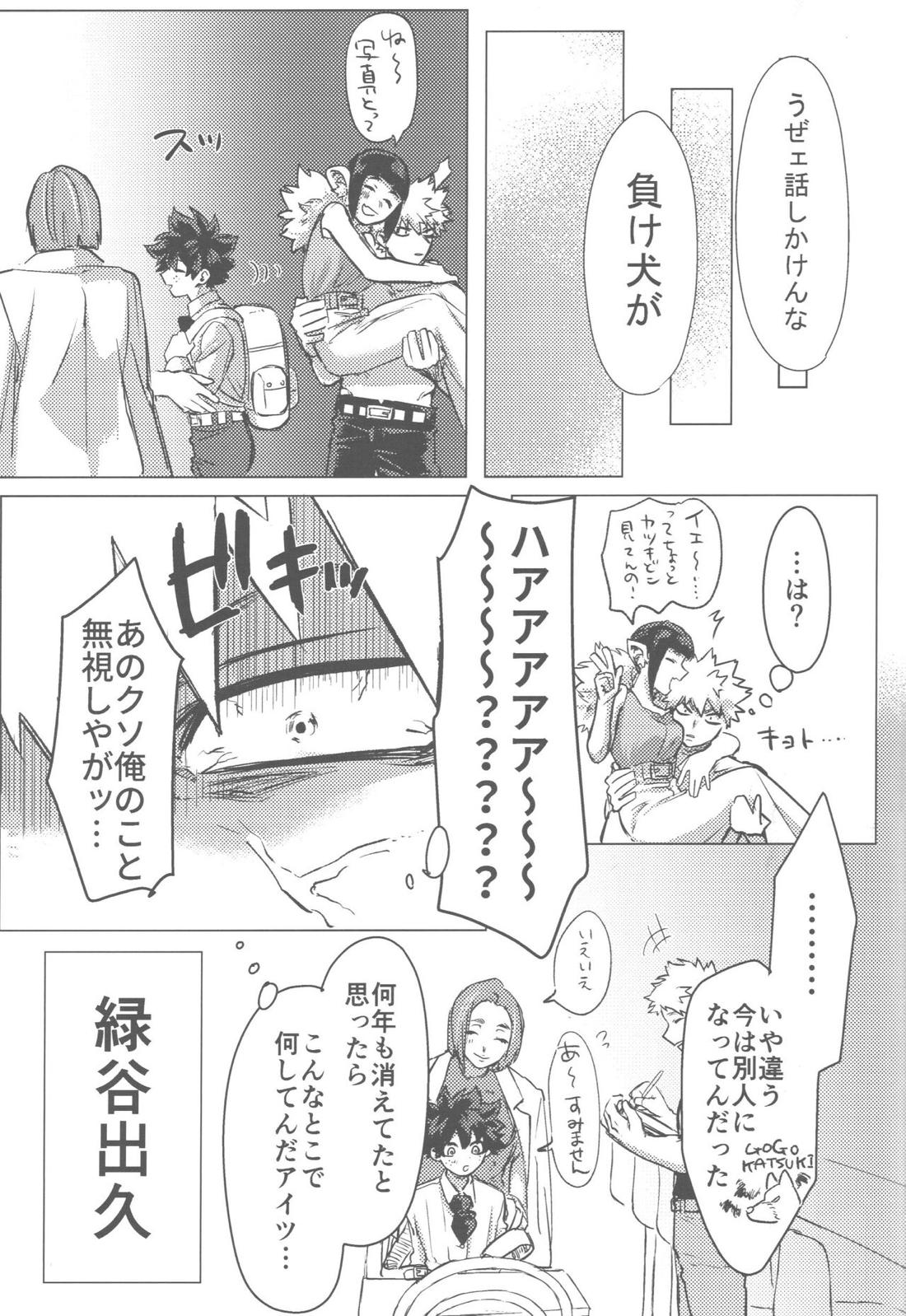 その光ごと抱きしめて【僕のヒーローアカデミア/勝デク】 page 16