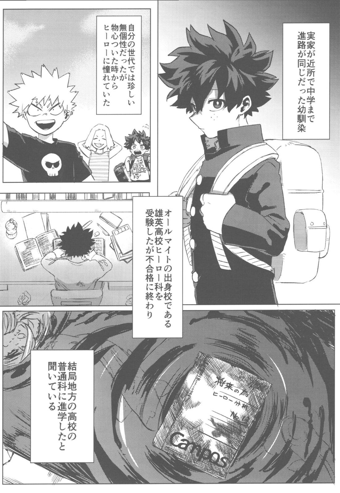その光ごと抱きしめて【僕のヒーローアカデミア/勝デク】 page 17