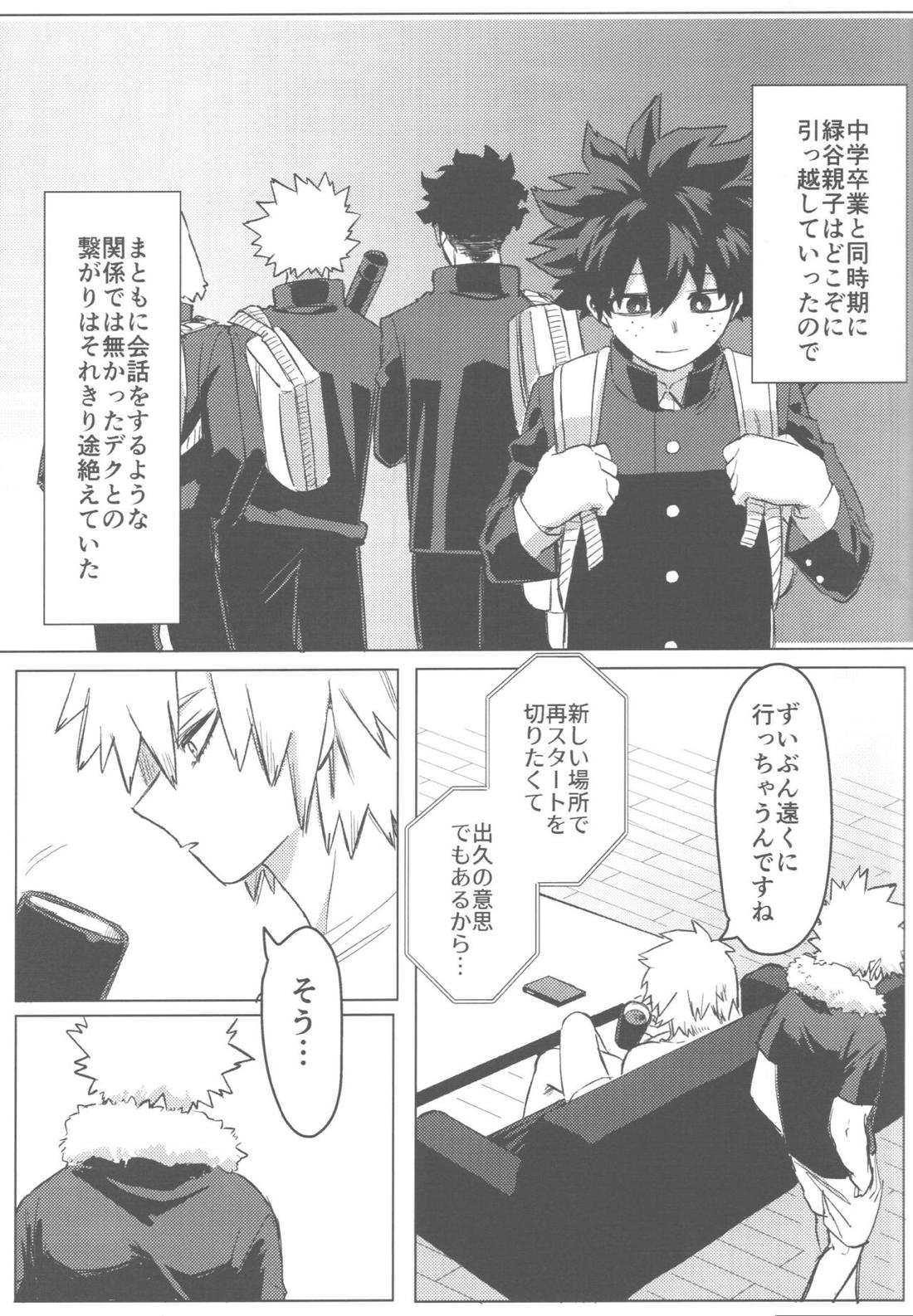 その光ごと抱きしめて【僕のヒーローアカデミア/勝デク】 page 18