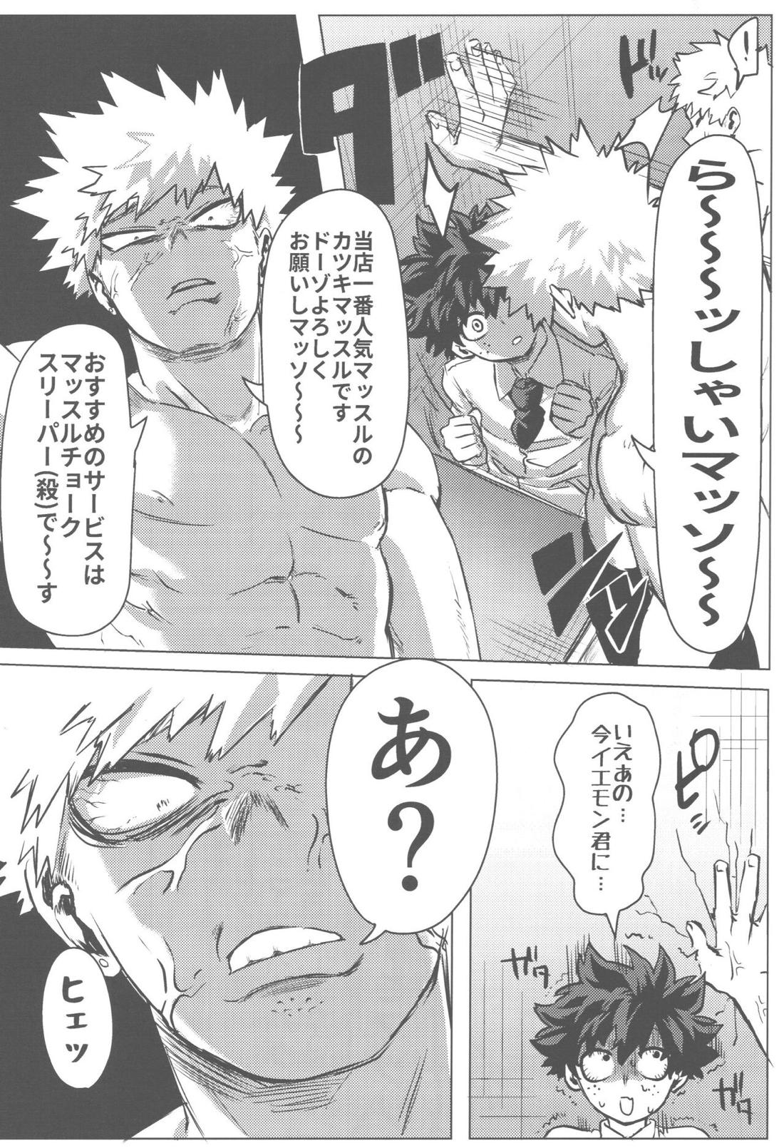 その光ごと抱きしめて【僕のヒーローアカデミア/勝デク】 page 20