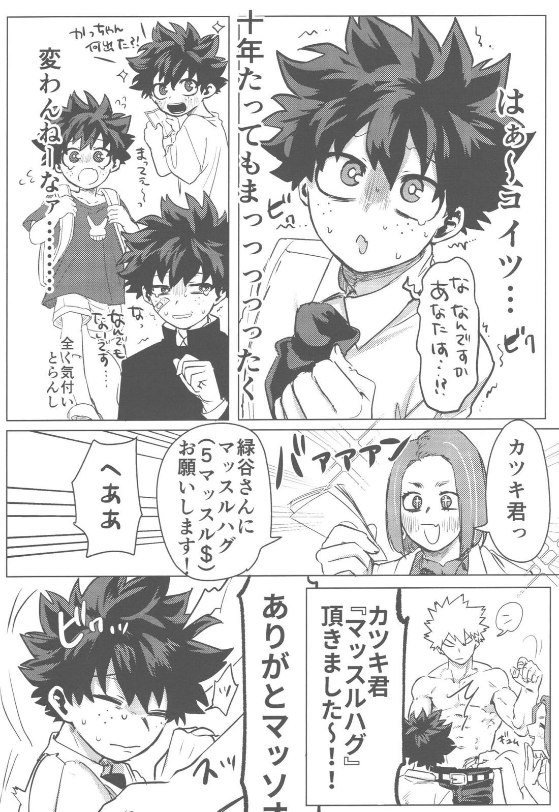 その光ごと抱きしめて【僕のヒーローアカデミア/勝デク】 page 21
