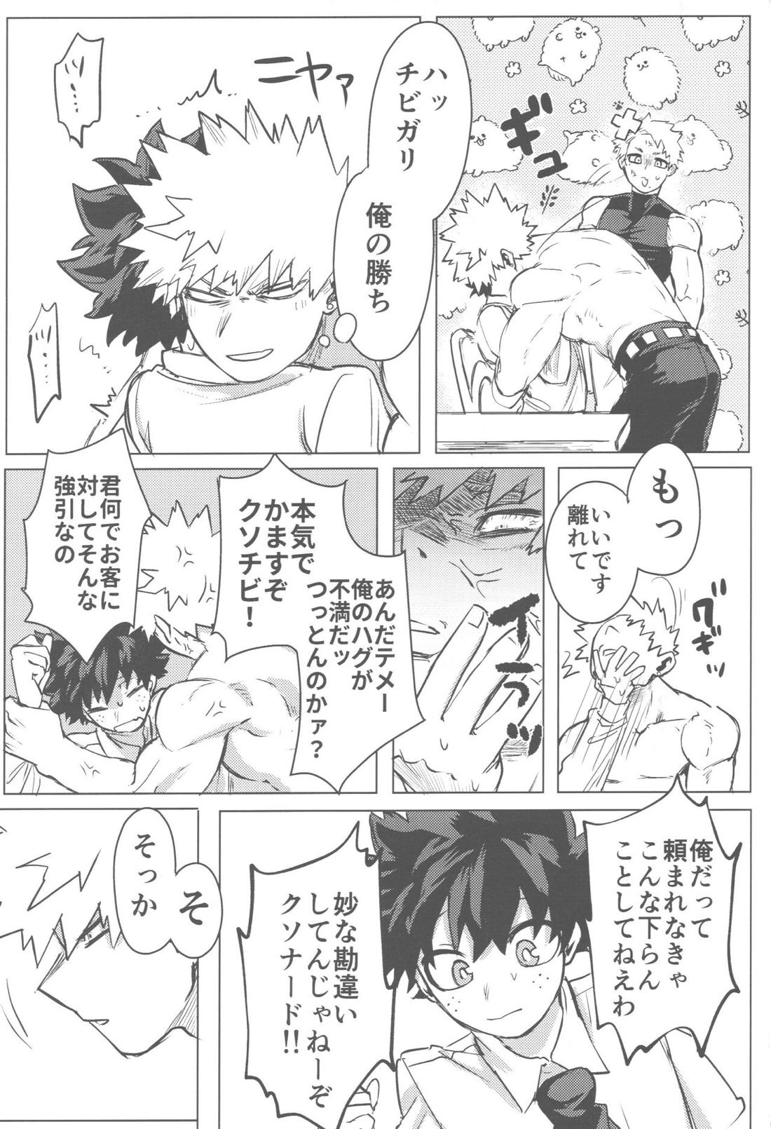 その光ごと抱きしめて【僕のヒーローアカデミア/勝デク】 page 22