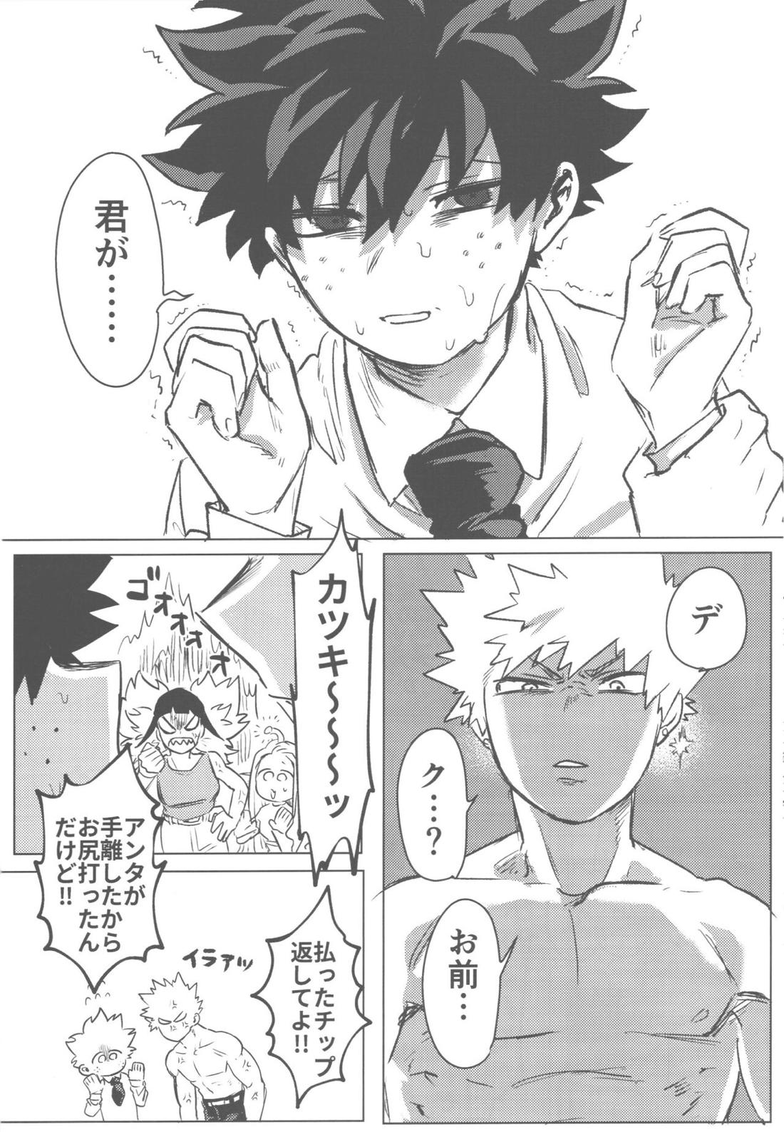 その光ごと抱きしめて【僕のヒーローアカデミア/勝デク】 page 23