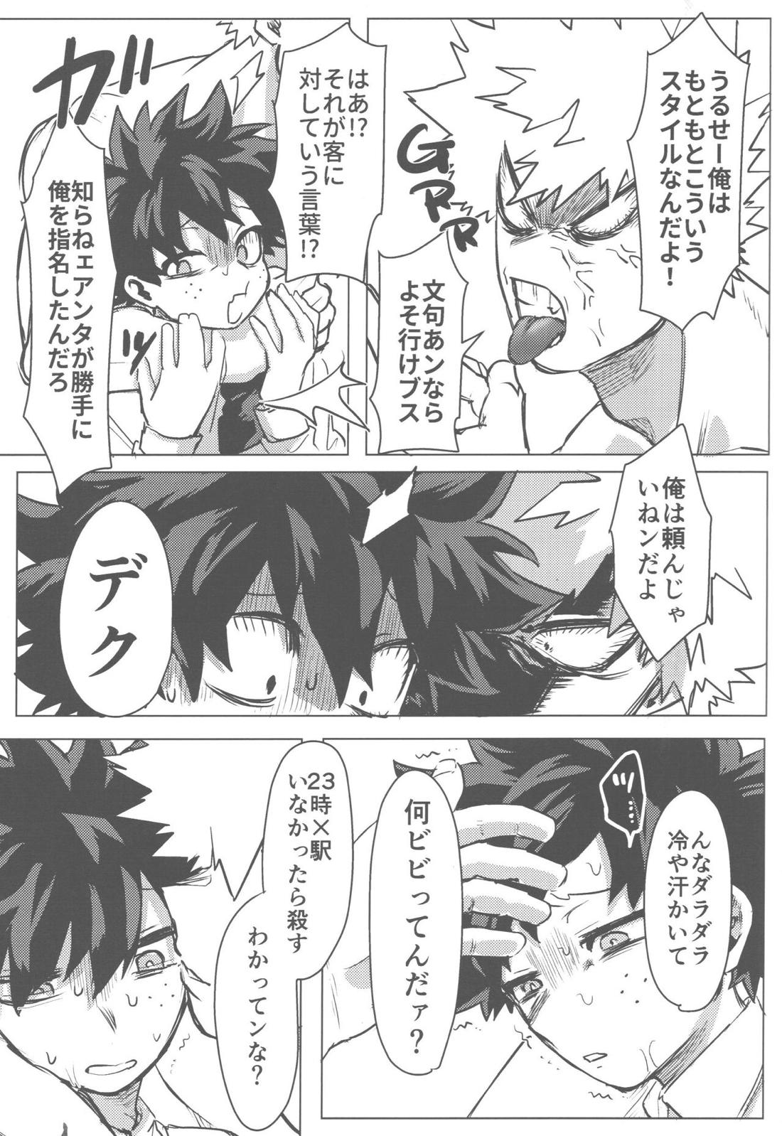 その光ごと抱きしめて【僕のヒーローアカデミア/勝デク】 page 24