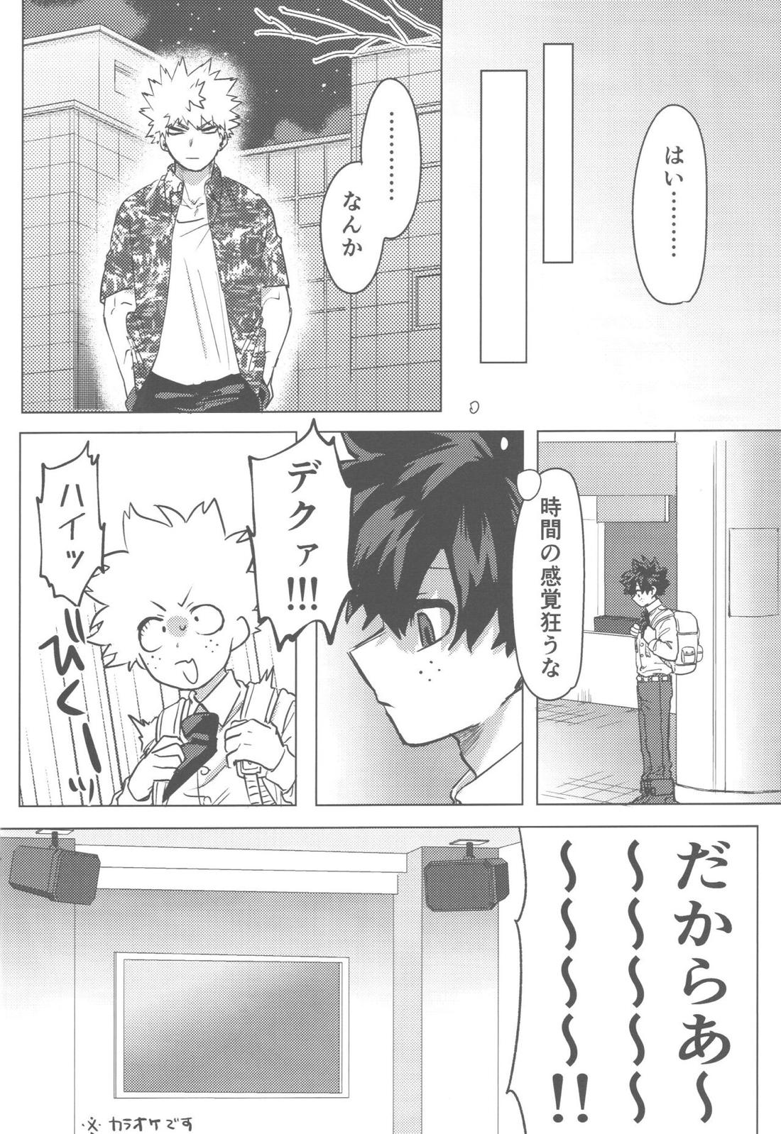 その光ごと抱きしめて【僕のヒーローアカデミア/勝デク】 page 25