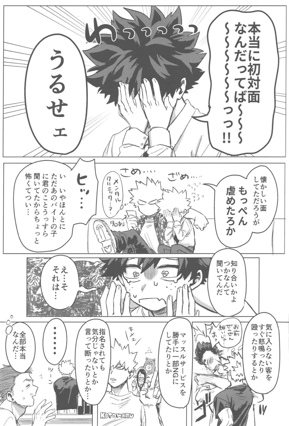 その光ごと抱きしめて【僕のヒーローアカデミア/勝デク】 page 26