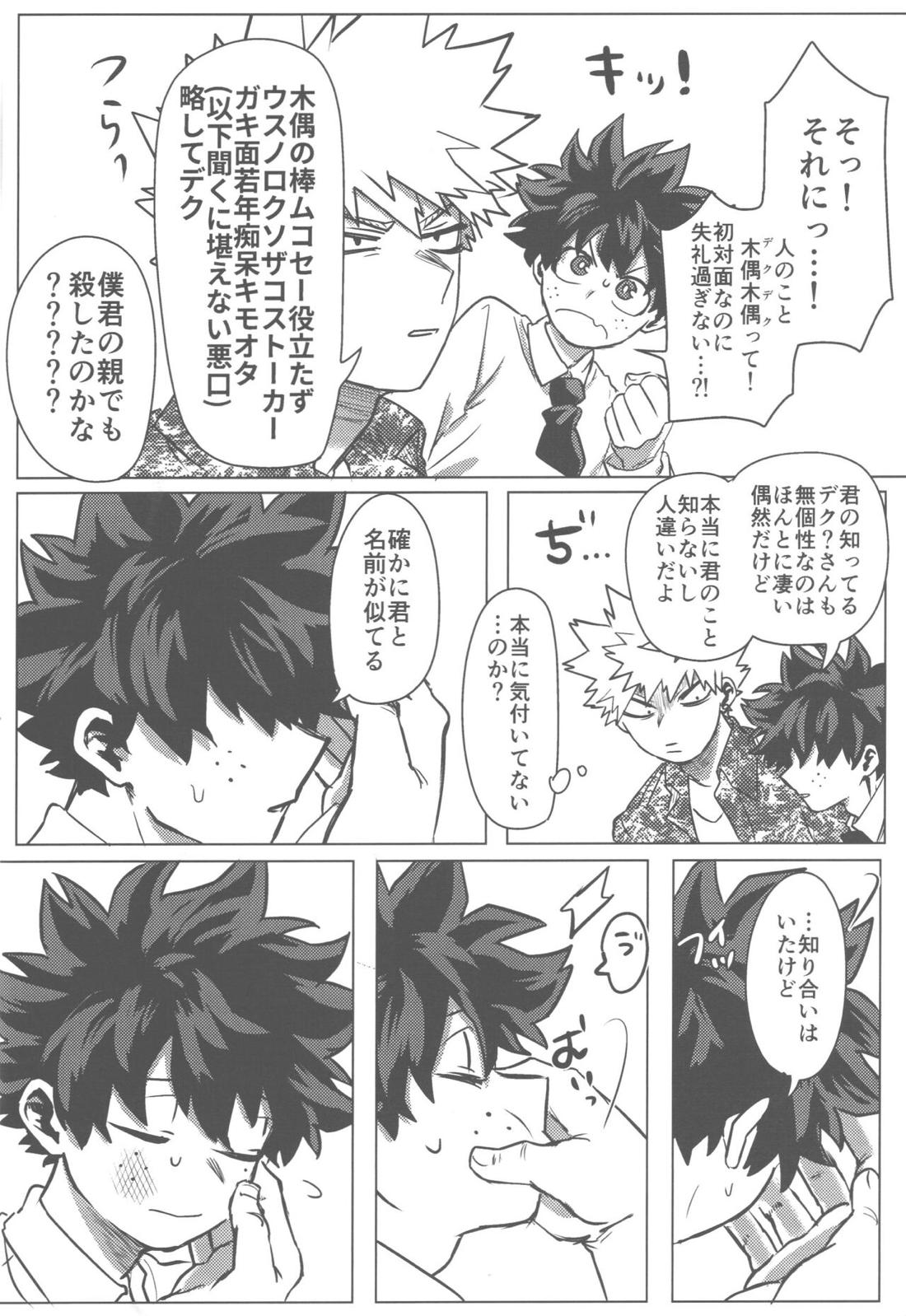 その光ごと抱きしめて【僕のヒーローアカデミア/勝デク】 page 27