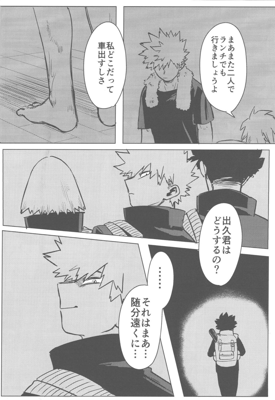 その光ごと抱きしめて【僕のヒーローアカデミア/勝デク】 page 29