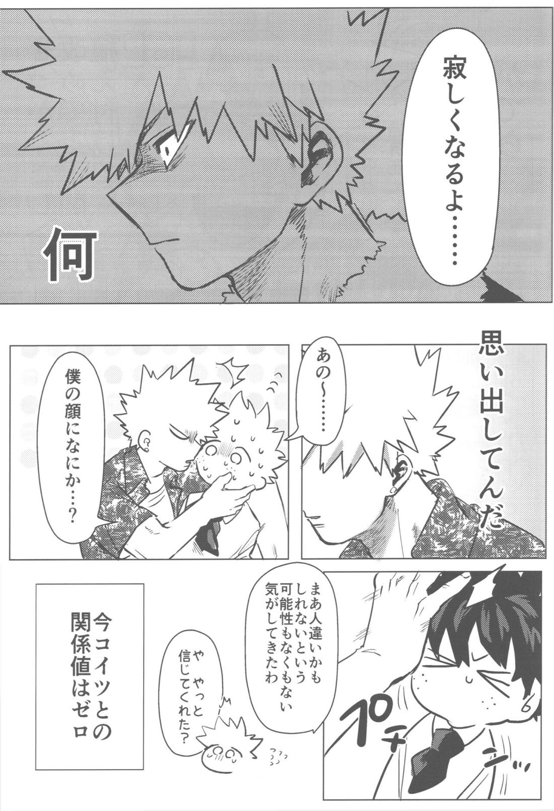 その光ごと抱きしめて【僕のヒーローアカデミア/勝デク】 page 30