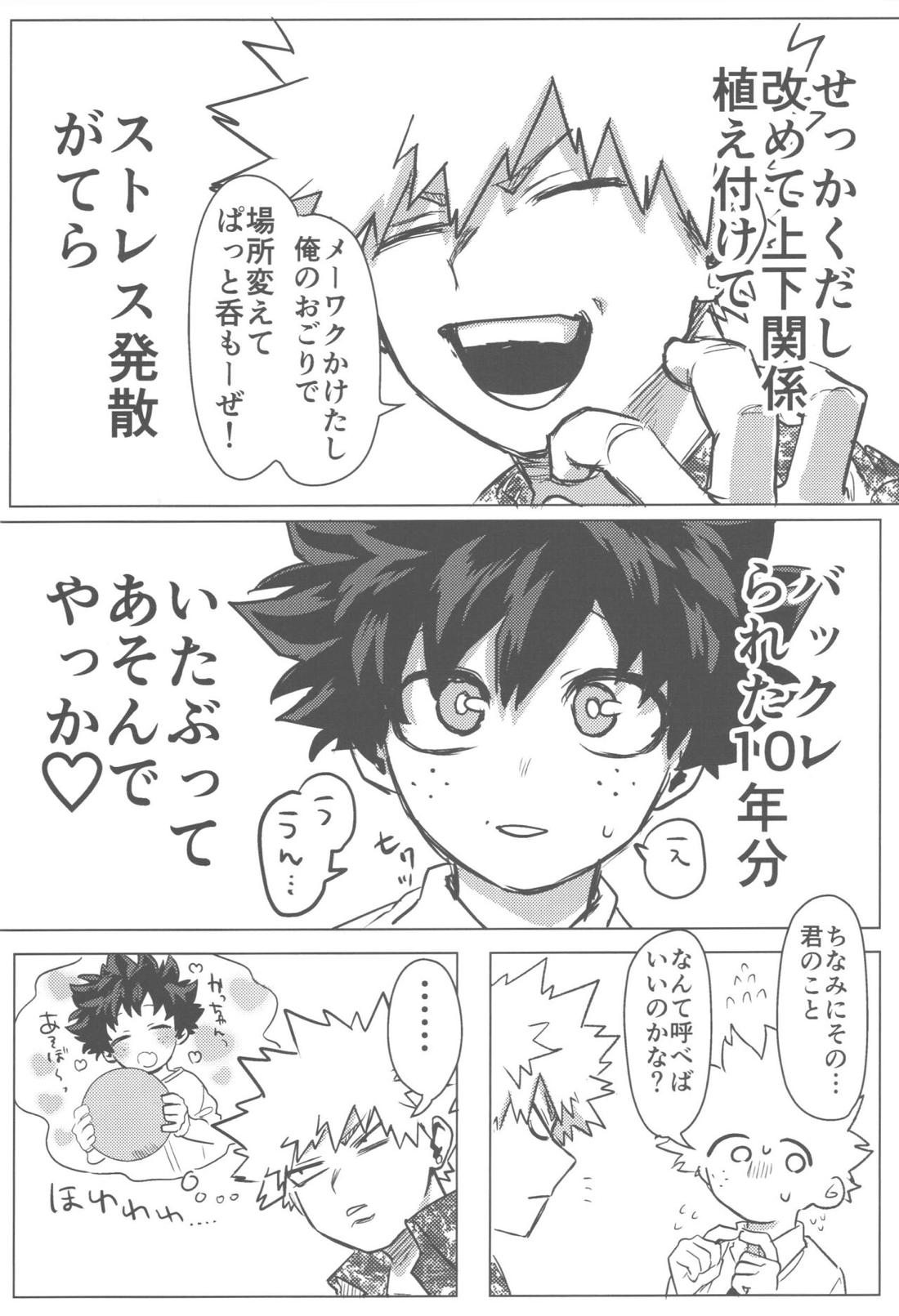 その光ごと抱きしめて【僕のヒーローアカデミア/勝デク】 page 31