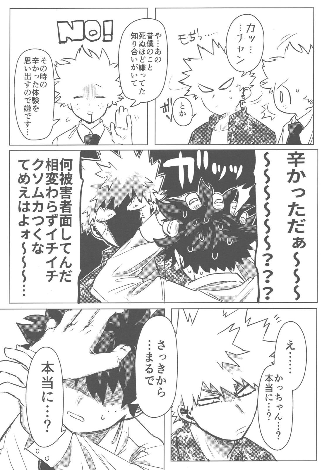 その光ごと抱きしめて【僕のヒーローアカデミア/勝デク】 page 32