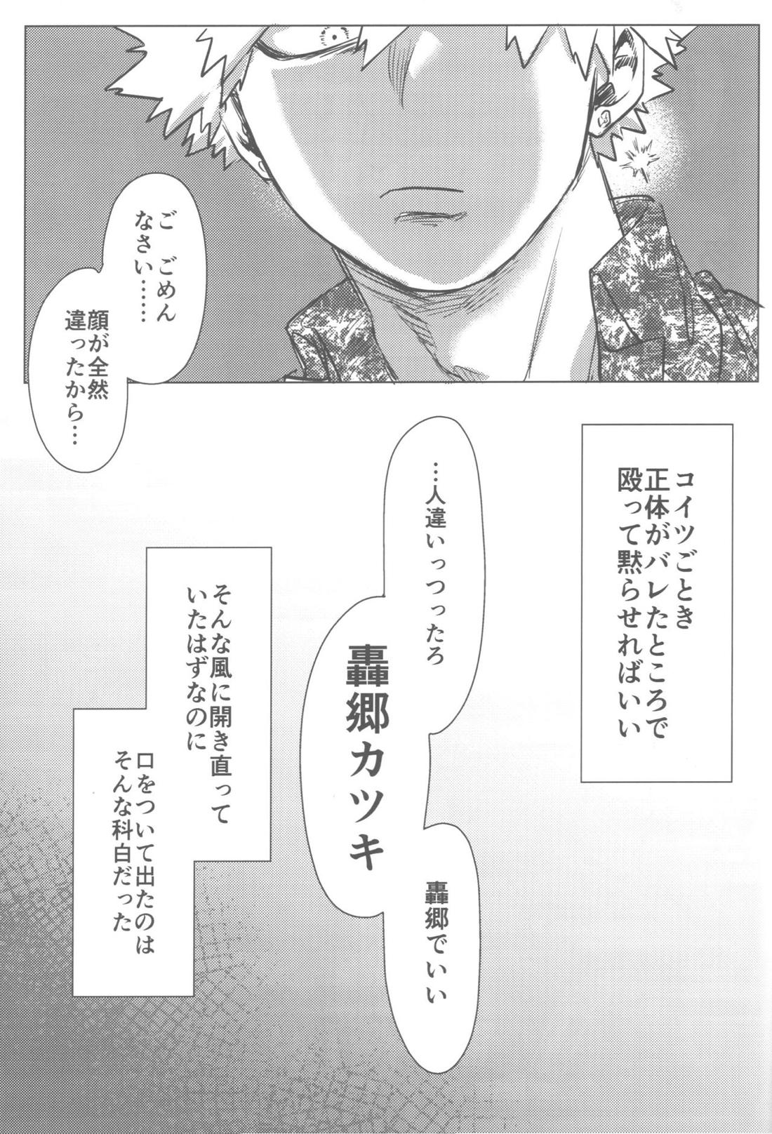 その光ごと抱きしめて【僕のヒーローアカデミア/勝デク】 page 34