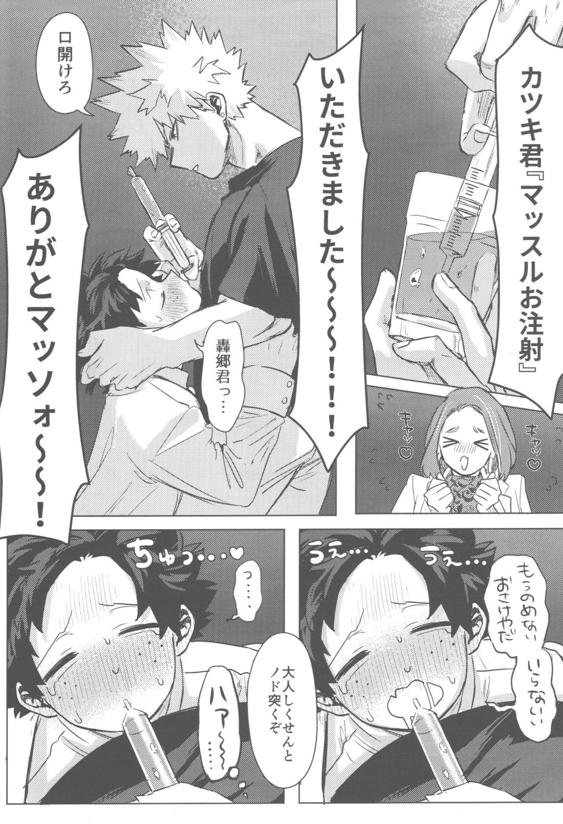その光ごと抱きしめて【僕のヒーローアカデミア/勝デク】 page 35