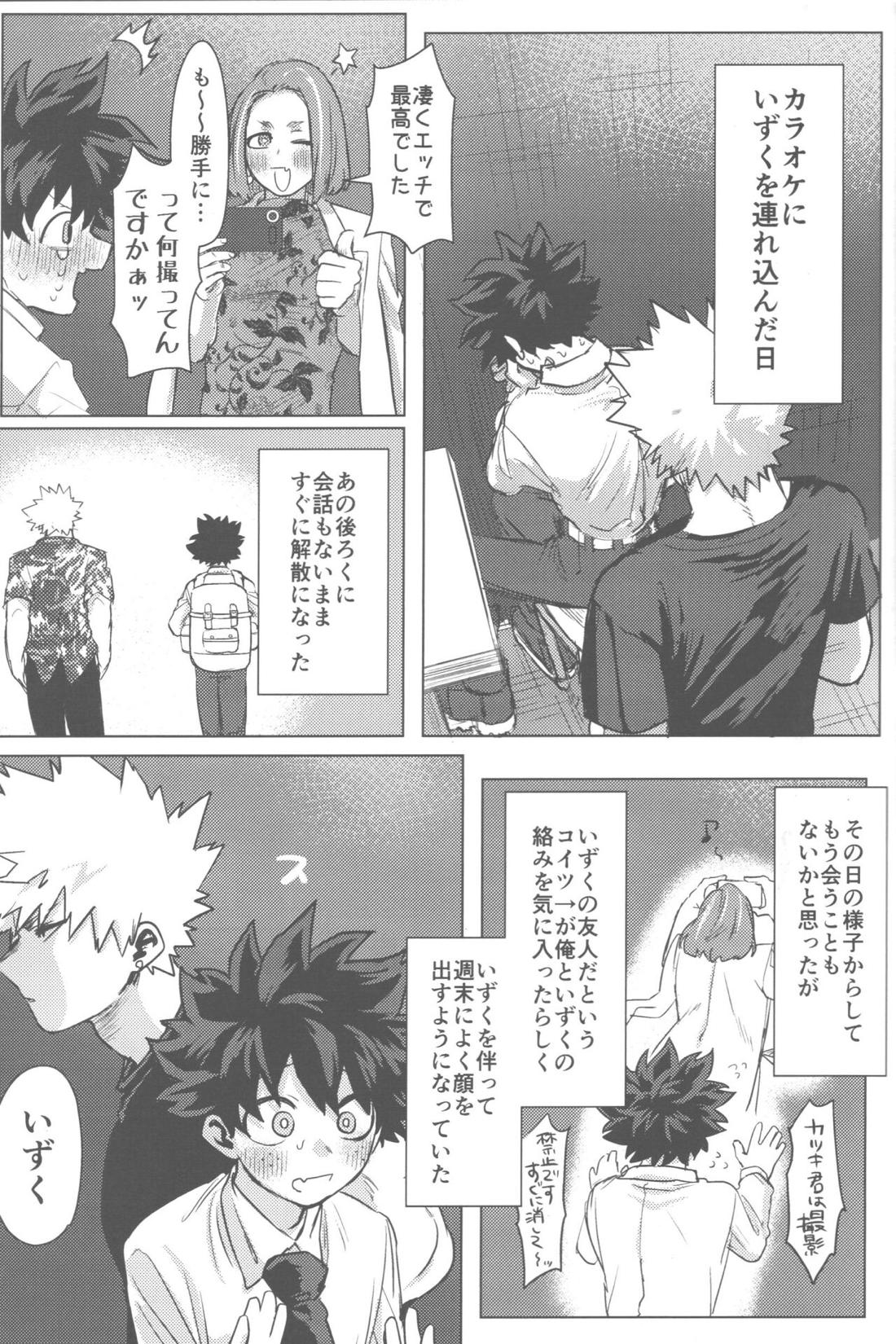 その光ごと抱きしめて【僕のヒーローアカデミア/勝デク】 page 36